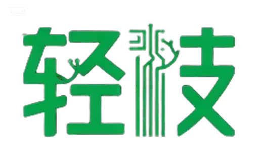 轻枝